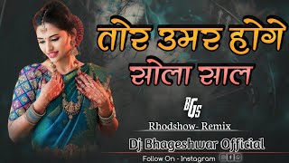 Tor Umar Hoge Sola Sal | Gofelal Gendale New Chhatisgarhi Song | Dj Bhageshwar Mandla