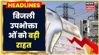 Gwalior News: बंद होंगे अनुमानित खपत वाले Electricity Bill, Power Companies को दिए गए सख्त निर्देश