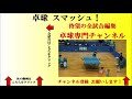 【卓球】第19回全国中学選抜卓球大会2018 依知中 vs 西和中③（第1ステージ）