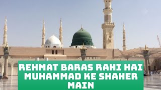 Rehmat Baras Rahi Hai Muhammad Ke Shaher Mein- Naat - Lyrics with beautiful Madina Video