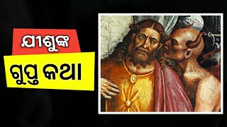 ଯୀଶୁ କଅଣ ସୁନ୍ଦର ଥିଲେ କି? | Jesus odia message |  Ad odia.