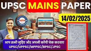 🔴 यूपीएससी के लिए महत्वपूर्ण क्लास | UPSC MAINS PAPER 14/02/2025 COPY CHECK