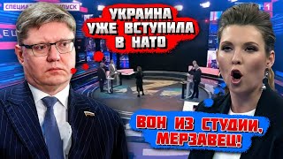 ⚡️⚡️ ЧАС НАЗАД! ПОШЁЛ ВОН ИЗ СТУДИИ, ПРЕДАТЕЛЬ! Скабєєва з криком ВИГНАЛА зі студії єдінороса