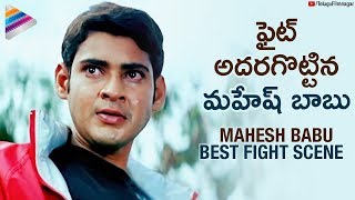Mahesh Babu POWERFUL Fight Scene | Yuvaraju Telugu Movie | Sakshi | Simran |Telugu Filmnagar