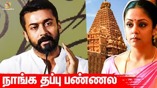 மதங்களை விட மனிதமே முக்கியம்: Suriya பதிலடி | Jyothika, kovil, Pon magal Vandhal, Soorarai Pottru