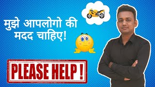 मुझे आपलोगो की मदद चाहिए! | Please Help! | It Is Important! | 🏍️ 🤔