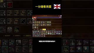 Age of Empires III 世紀帝國3 決定版 一分鐘看英國 #人海戰術 #村民バンド