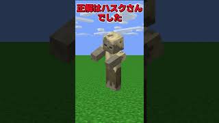 【マイクラ】超難問？シルエットクイズ🐻#shorts 【スイッチ対応/ゆっくり実況/マイクラ統合版】