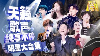 经典主题曲尽在【王菲，刘德华，周深，毛不易，刘宇宁，张碧晨，华晨宇】