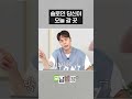 자만추 인만추 아만추 shorts