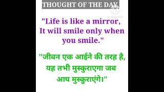 Thought of the day|Quote of the day|Motivational thoughts|English thoughts #shorts #thoughts #viral