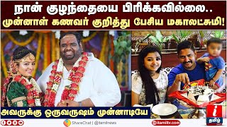 முன்னாள் கணவர் குறித்து பேசிய மகாலட்சுமி! | VJ Mahalakshmi Ravindran Marriage | Fat Man Mahalakshmi