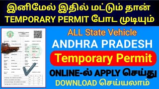 Andhra Temporary Permit Online Apply and Download for All state and all vehicles