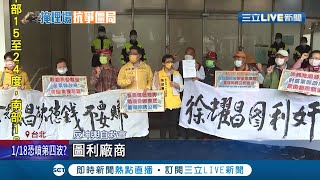 再爆衝突! 坤輿廢棄物掩埋場爭議案 大批黑衣人聚集挑釁還推擠村民! 自救會赴廉政署控訴縣府包庇｜記者 孫宇莉 陳秉豪 沈明志 莊惠琪 李維庭｜【LIVE大現場】20220117｜三立新聞台