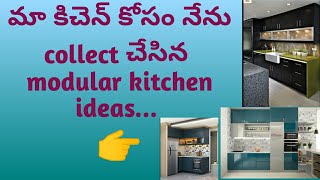 మా కిచెన్ కోసం చేసిన శ్రమ|Latest modular kitchen ideas for small kitchens|modular kitchen ideas 2020