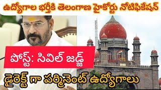 తెలంగాణ హైకోర్టులో సివిల్ జడ్జ్ ఉద్యోగాల భర్తీకి  నోటిఫికేషన్ 2024 | TS high court civil judge 2024