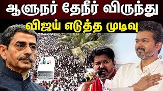 TVK Vijay | zoom meeting-ல் விஜய் எடுத்த முக்கிய முடிவு...!