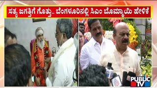 CM Basavaraj Bommai Denies To React On Conversation Between Siddaramaiah and Rambhapuri Sri