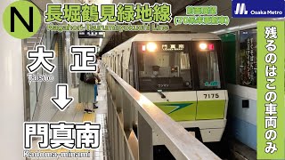 【前面展望・Osaka Metro企画2022 #06】長堀鶴見緑地線 (大正駅→門真南駅)門真南行き 70系(未更新車)  Nagahori-Tsurumiryokuchi Line