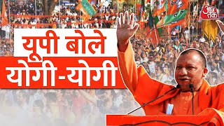 UP में फिर BJP सरकार | UP Election Results LIVE। Assembly Election 2022 | Aaj Tak News