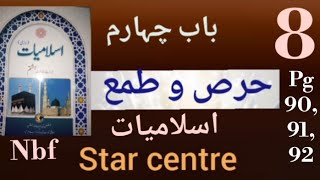 islamiat 8th nbf chap 4 حرص و طمع pg 90 to 92@star-centre