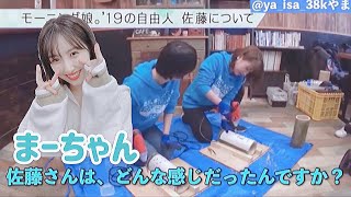 佐藤優樹について【モーニング娘。'21 石田亜佑美 ＆ ビヨーンズ 前田こころ】