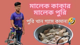 মালেক কাকার মালেক পুরি | Best Street Food in Faridpur, Bangladesh | Rakibul Alam Vlog - 03