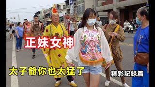 #正妹女神 #太子爺你也太猛了/參拜精彩記錄篇 #瑞芳鎮安宮入新營太子宮 20221204 #temple