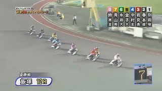 2017年07月30日 G1 第60回 ダイヤモンドレース 優勝戦