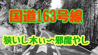 [長距離トラックドライバー]日発千葉行き、国道163号線を走って節約🚚