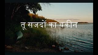 Mere Yeshu Mere मेरे यीशु मेरे WITH lyrics