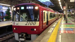 京急2100形2101編成品川駅発車