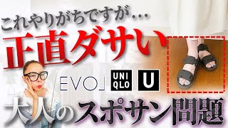 それNGかも...なんとなくで履いてる人必見！大人がスポーツサンダルを合わせるときの正解はこれだ！#サンダル #スポーツサンダル#40代 #50代