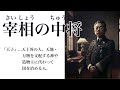 【youtube辞書】宰相の宰相の中将（さいしょうのちゅうじょう）