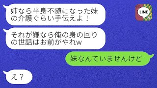 5年前、事故で入院していた私から夫を奪った妹が半身不随になった…。元夫「妹の介護を手伝え」→都合のいい略奪夫婦の悲惨な結末がwww