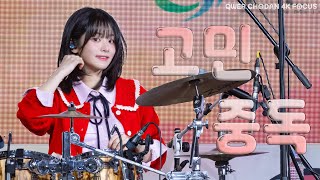 [4K] 241203 QWER '고민중독' 쵸단 직캠 @인천 와락 콘서트