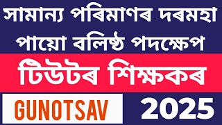 Tutor teacher good step for gunotsav 2025 //