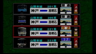 【電車でGO！3 通勤編 ゲーム実況】山陽本線221系快速 神戸～西明石 時間帯：朝