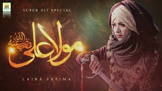 New 13 Rajab Manqabat Moula Ali 2021 | Ya Ali Moula | Laiba Fatima | Official video |AlJilani Studio