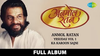 Anmol Ratan | अनमोल रतन |Yesudas |Gori Tera Gaon Bada Pyara |Jaaneman Jaaneman Tere Do Nain |Nonstop