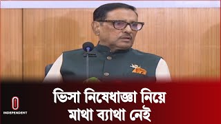 এমপি আনোয়ারুল আজীমের বিদেশ যাত্রার বিষয়টি নিয়ে ধোঁয়াশা ছিল || Obaidul Quader || Independent TV