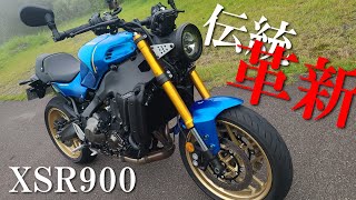 装備も存在感も唯一無二のネオクラシックバイク XSR900｜丸山浩の速攻インプレ