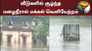 பத்தனம்திட்டா : வீடுகளில் சூழ்ந்த மழைநீரால் மக்கள் வெளியேற்றம் | Kerala | Pathanamthitta