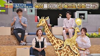 [선공개] (알쏭달쏭 진화론) 기린의 목이 긴 이유 ☞ ′육아′ 때문? 차이나는 클라스(jtbclecture) 116회