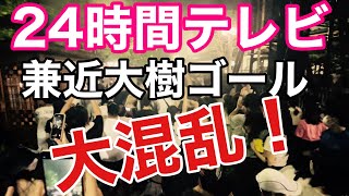 【24時間テレビ】兼近大樹が番組終了前に無事に両国国技館にゴール/ジャにのちゃんねる他