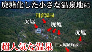 【なぜ？】ほぼ廃墟と化した温泉街に大人気の温泉！超レトロな町並みに寂しさを感じるおっさんの哀愁旅。半洞窟風呂の岩風呂「小原温泉 かつらの湯」宮城県秘境の秘湯巡り