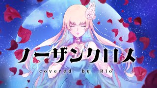 「ノーザンクロス」【covered by Rio】