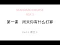 STANDARD COURSE HSK3 LESSON 1 What's your plan for the weedend