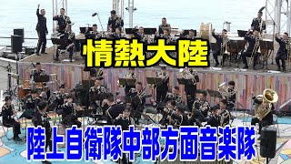 「情熱大陸」陸上自衛隊中部方面音楽隊