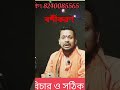 susantasastri শর্ট শর্টস bangla বশীকরণ shortvideo shortsvideo shortsfeed